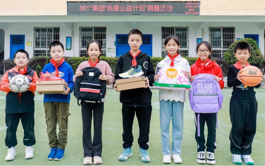 运动装备捐赠