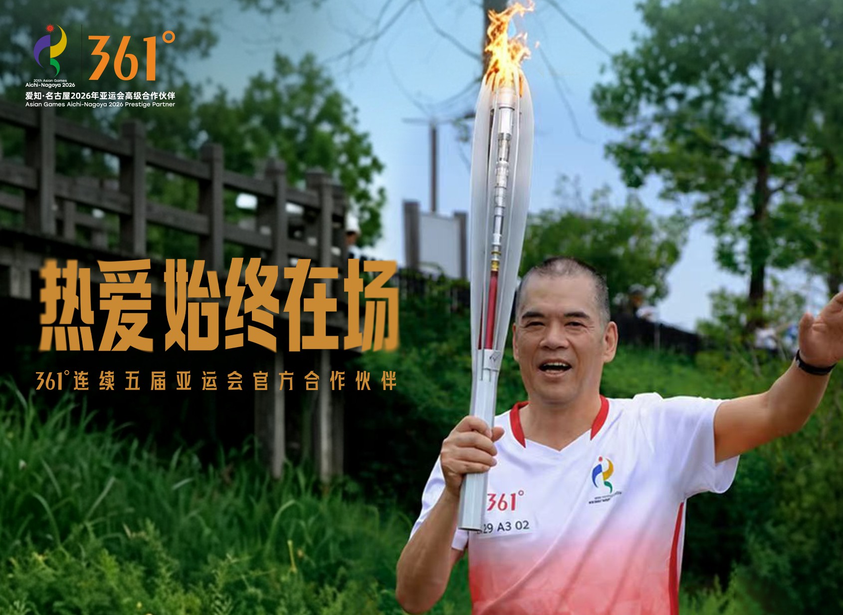 澎湃新闻专访华体会体育集团总裁丁伍号：一个中国品牌的亚运长跑